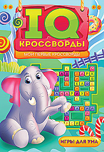 IQ-krosvordi. Mani pirmie krosvordi