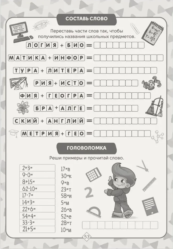 IQ-krosvordi. Mani pirmie krosvordi