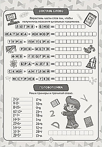 IQ-krosvordi. Mani pirmie krosvordi