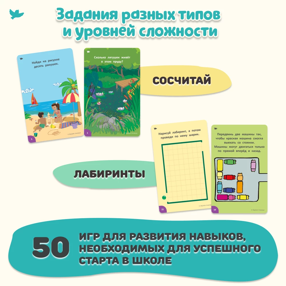 Radošās spēles. Spēles skolas sagatavošanai. Daudzreiz lietojamas attīstošās kartītes bērniem no 5-7 gadiem