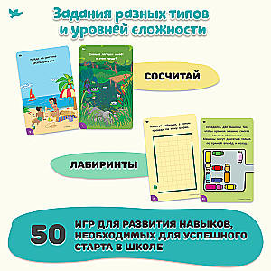 Radošās spēles. Spēles skolas sagatavošanai. Daudzreiz lietojamas attīstošās kartītes bērniem no 5-7 gadiem