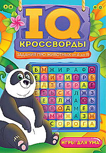 IQ krustvārdi. Uzdevumi par dzīvniekiem no A līdz Z