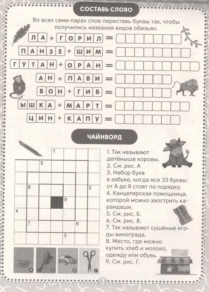 IQ krustvārdi. Uzdevumi par dzīvniekiem no A līdz Z