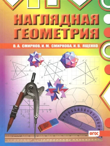 Redzamā ģeometrija
