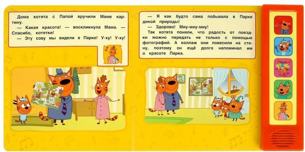 Savvaļas parka. Trīs kaķi (10 dziesmiņu)