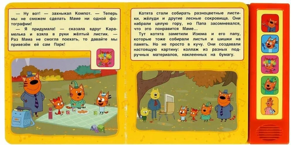 Savvaļas parka. Trīs kaķi (10 dziesmiņu)