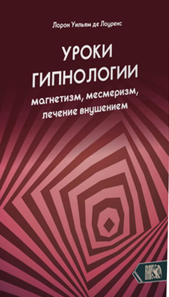 Hipozes mācības. Magnētisms, mezmerisms, ārstēšana ar ietekmi