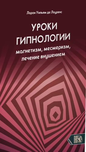 Hipozes mācības. Magnētisms, mezmerisms, ārstēšana ar ietekmi