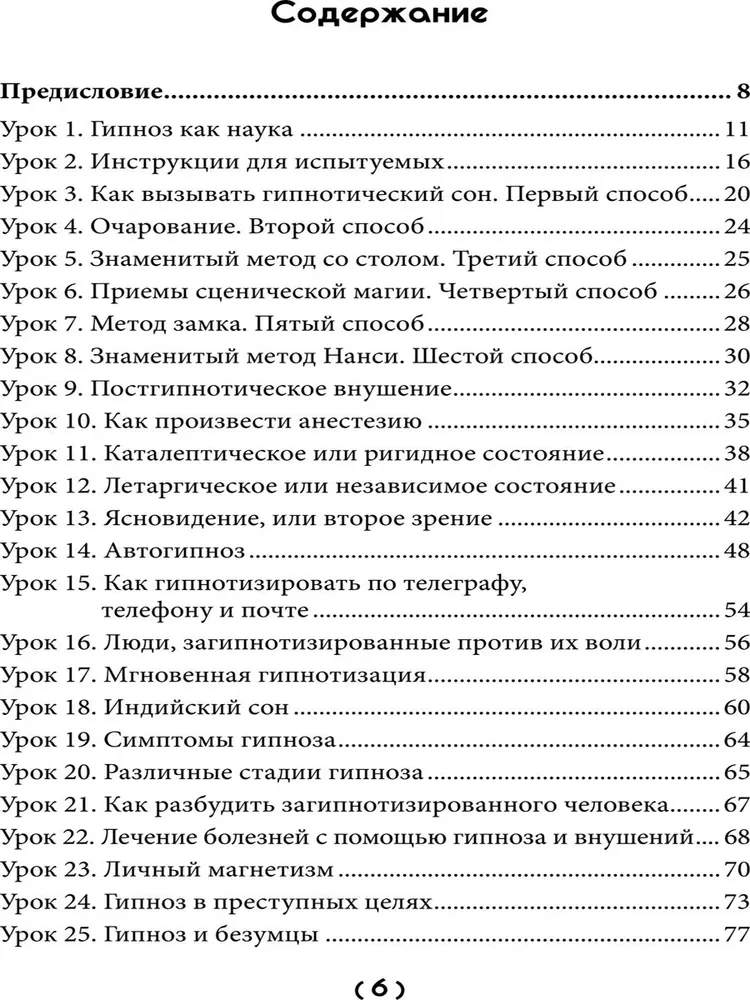 Hipozes mācības. Magnētisms, mezmerisms, ārstēšana ar ietekmi
