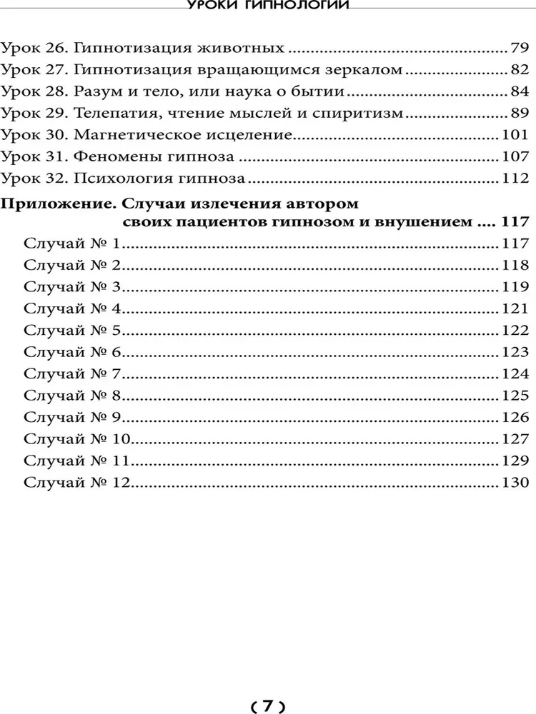 Hipozes mācības. Magnētisms, mezmerisms, ārstēšana ar ietekmi