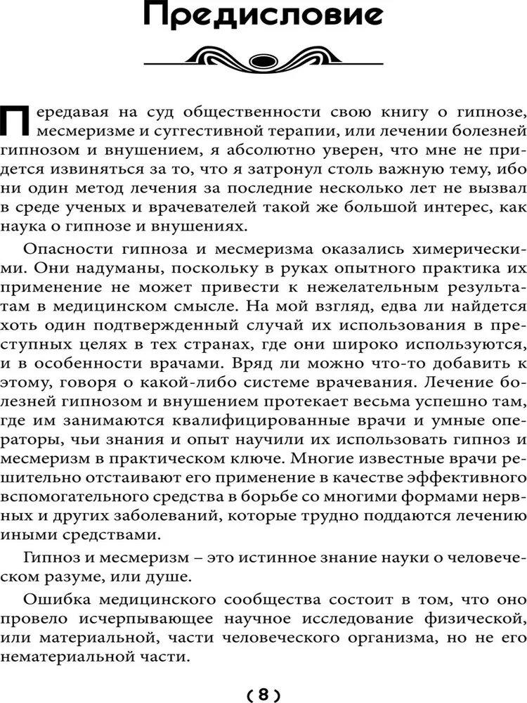 Hipozes mācības. Magnētisms, mezmerisms, ārstēšana ar ietekmi