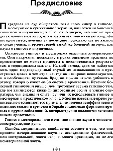 Hipozes mācības. Magnētisms, mezmerisms, ārstēšana ar ietekmi