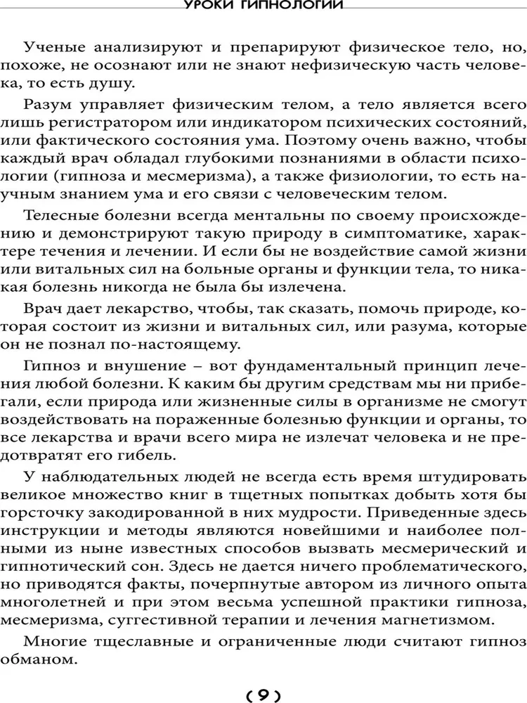 Hipozes mācības. Magnētisms, mezmerisms, ārstēšana ar ietekmi