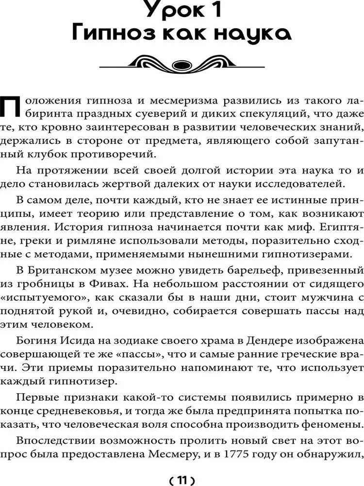 Hipozes mācības. Magnētisms, mezmerisms, ārstēšana ar ietekmi