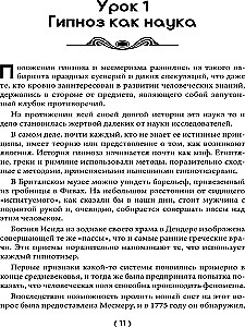 Hipozes mācības. Magnētisms, mezmerisms, ārstēšana ar ietekmi