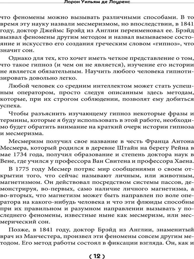Hipozes mācības. Magnētisms, mezmerisms, ārstēšana ar ietekmi