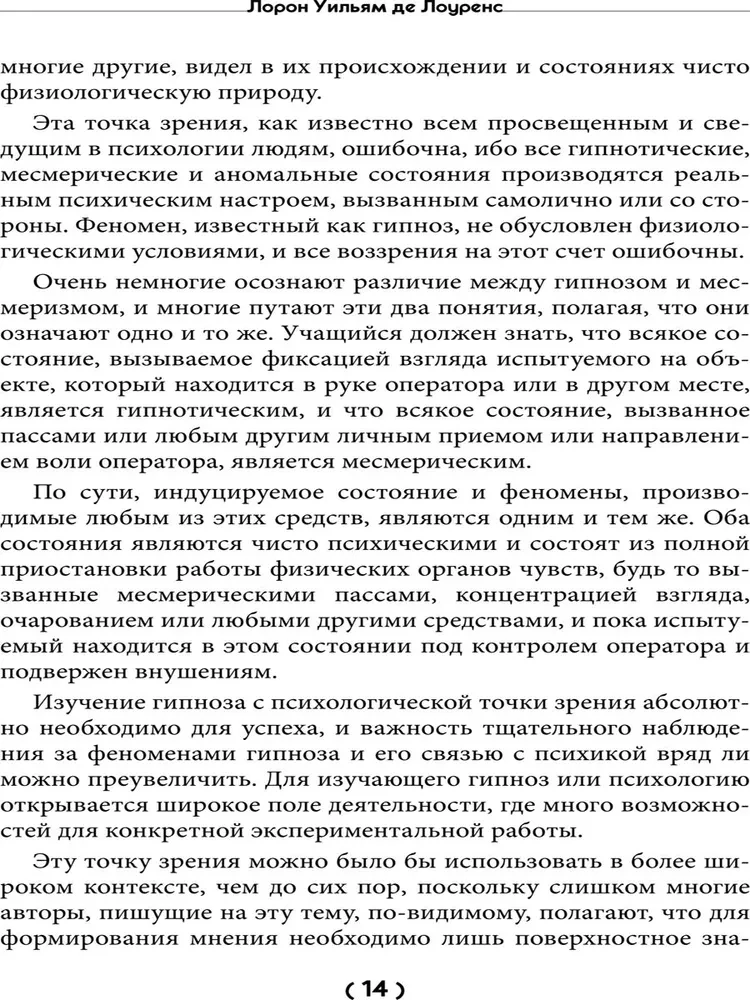 Hipozes mācības. Magnētisms, mezmerisms, ārstēšana ar ietekmi