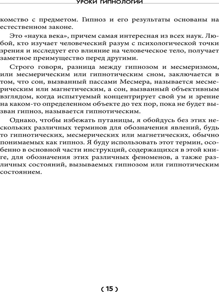 Hipozes mācības. Magnētisms, mezmerisms, ārstēšana ar ietekmi