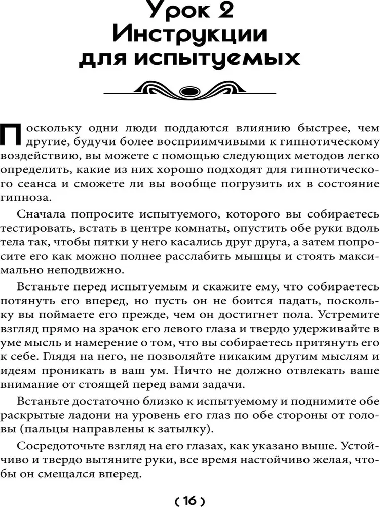 Hipozes mācības. Magnētisms, mezmerisms, ārstēšana ar ietekmi