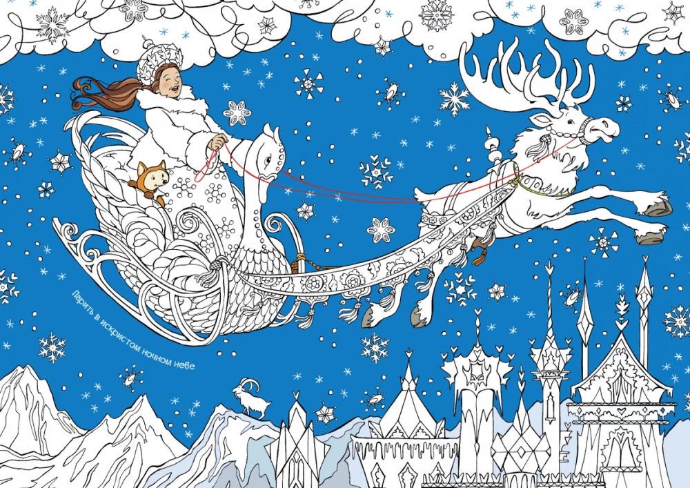 Sniega princese