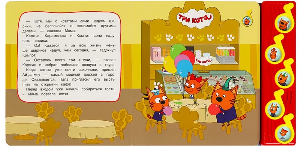 Tēta kafejnīca. Trīs kaķi (5 dziesmas)