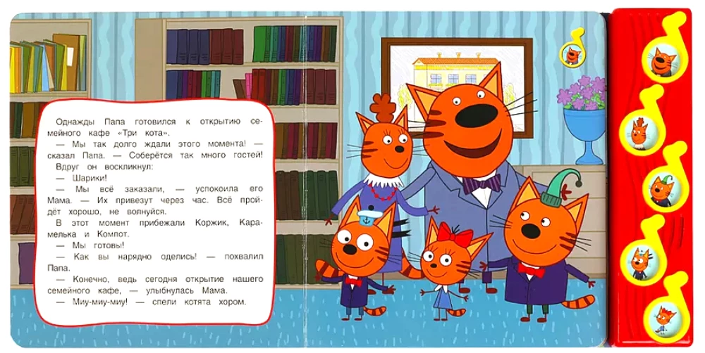 Tēta kafejnīca. Trīs kaķi (5 dziesmas)