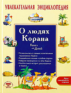 Par Koranā cilvēkiem