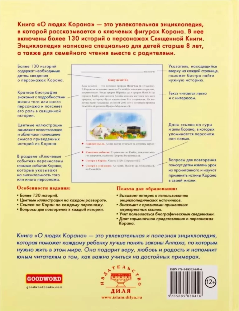 Par Koranā cilvēkiem