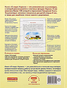 Par Koranā cilvēkiem