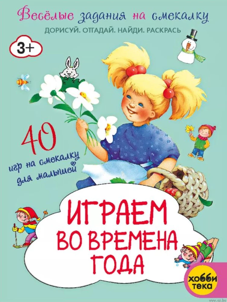 Spēlējam gadalaikos