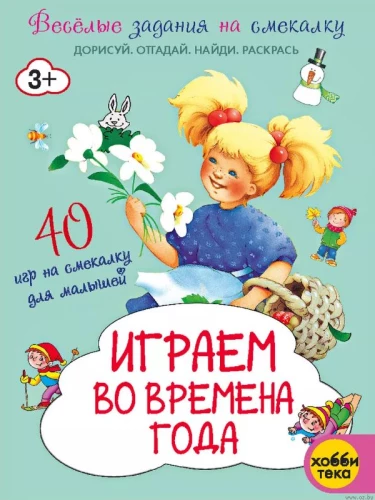 Spēlējam gadalaikos