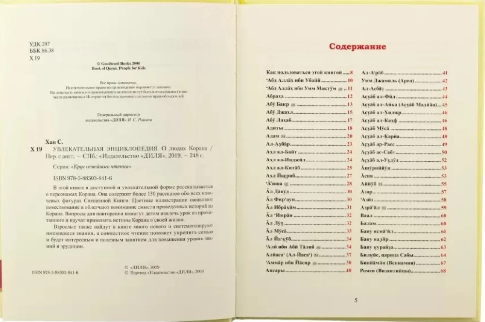 Par Koranā cilvēkiem