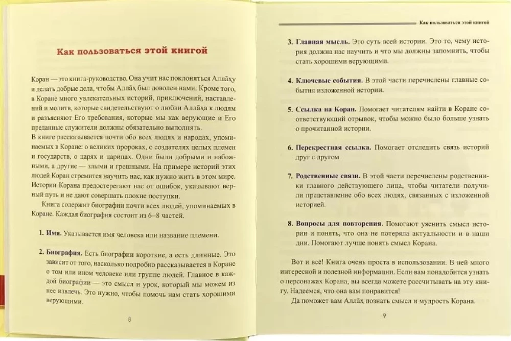 Par Koranā cilvēkiem