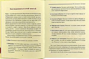 Par Koranā cilvēkiem