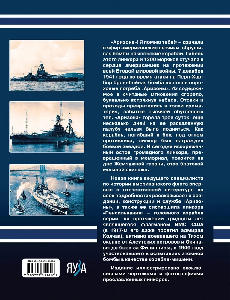 Līnkoru «Arizona» un «Pensilvānija». Memoriāls Pērļuharborā un ASV Jūras spēku flagmanis