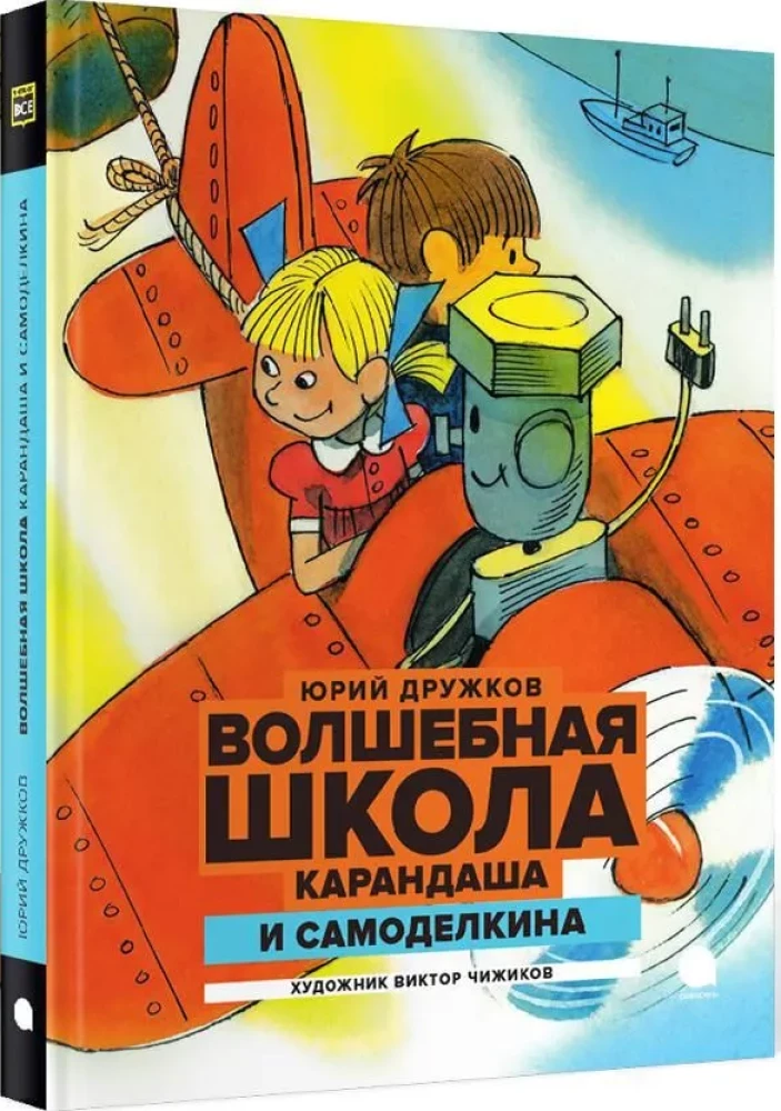 Burvju skola Zīmuļa un Pašdarinātāja