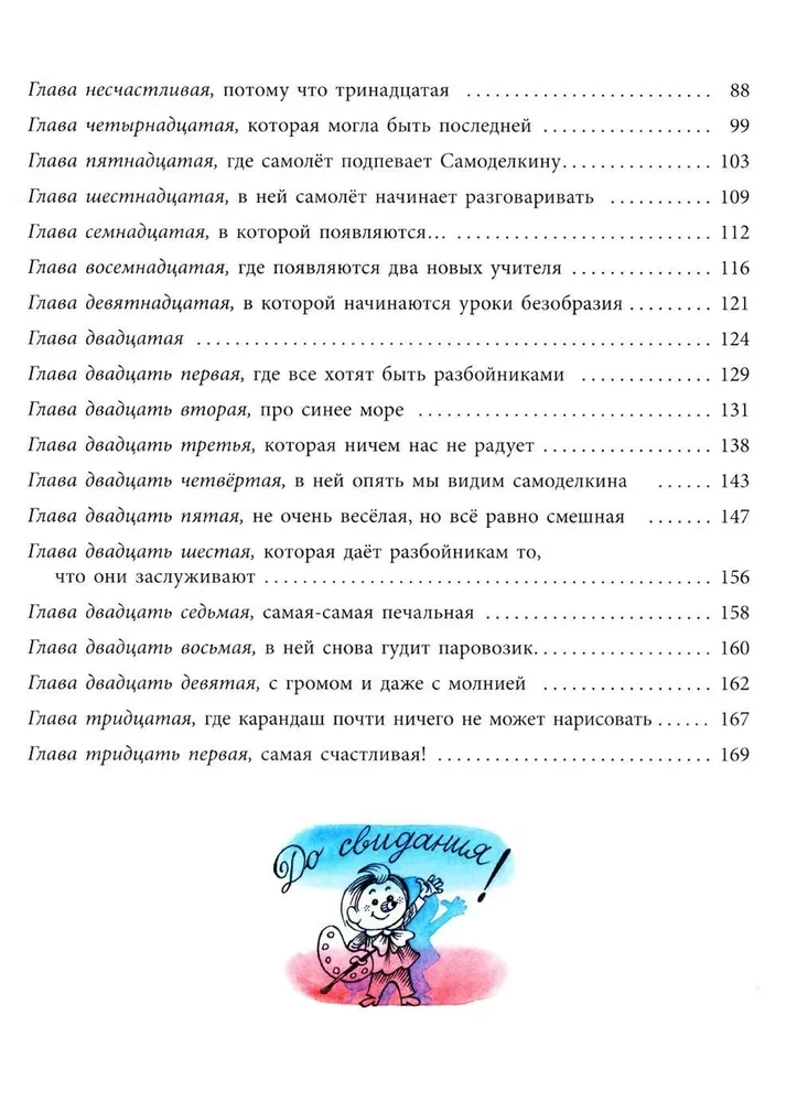 Burvju skola Zīmuļa un Pašdarinātāja