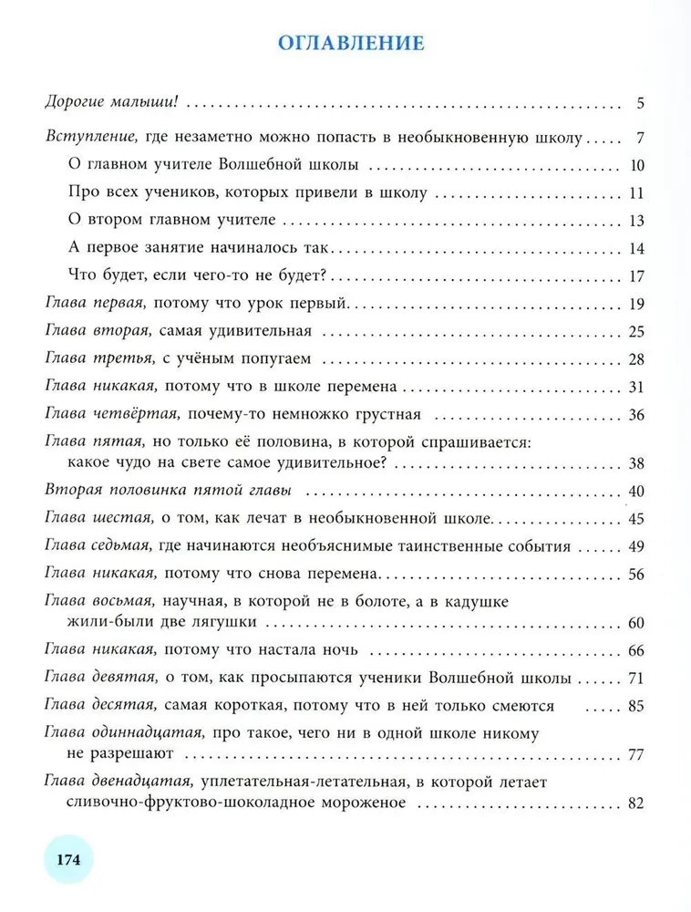 Burvju skola Zīmuļa un Pašdarinātāja