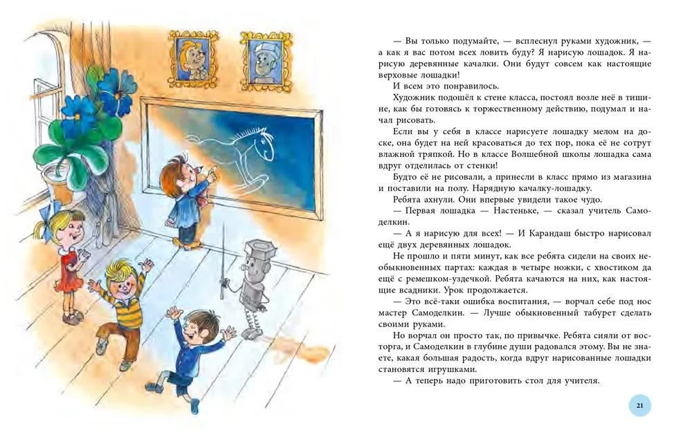 Burvju skola Zīmuļa un Pašdarinātāja