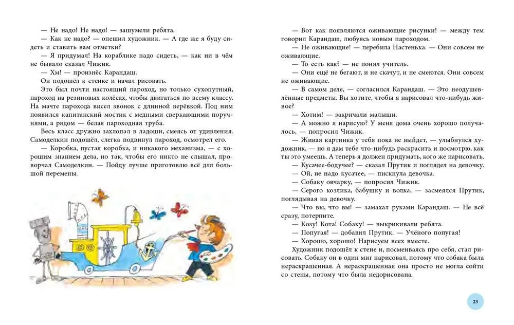 Burvju skola Zīmuļa un Pašdarinātāja