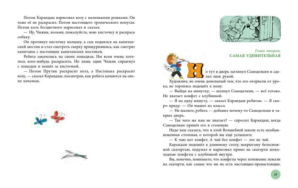 Burvju skola Zīmuļa un Pašdarinātāja