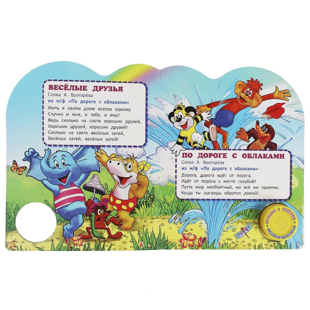 Brīnumainās dziesmiņas (3 dziesmiņas)