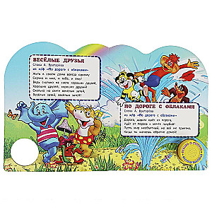 Brīnumainās dziesmiņas (3 dziesmiņas)
