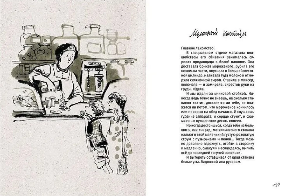 Sasha iznāks? Padomju bērnība stāstos un attēlos