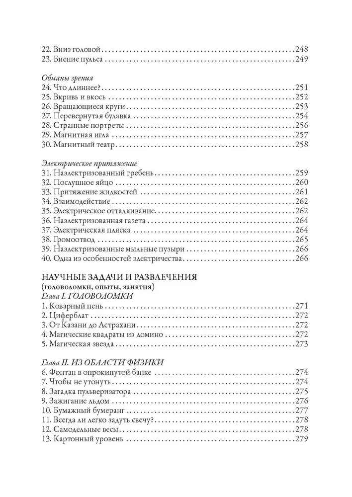 Mīklas, triki un izklaides