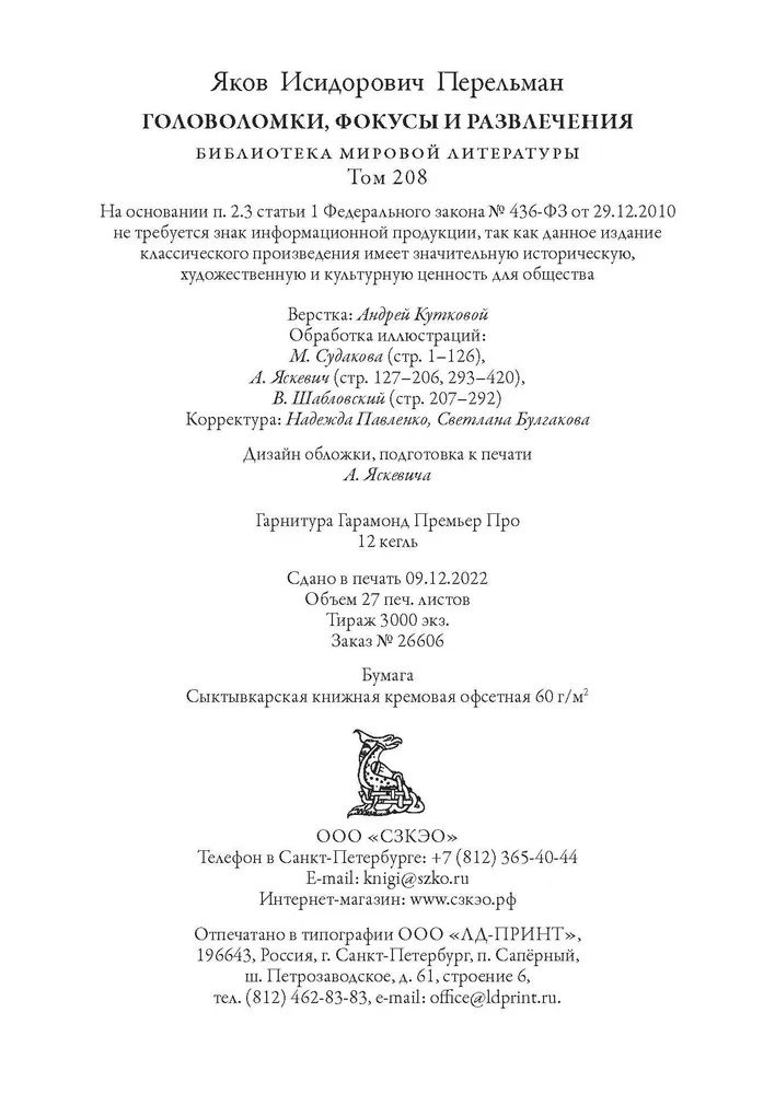 Mīklas, triki un izklaides
