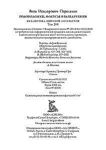 Mīklas, triki un izklaides