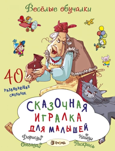 Pasaku spēles mazajiem