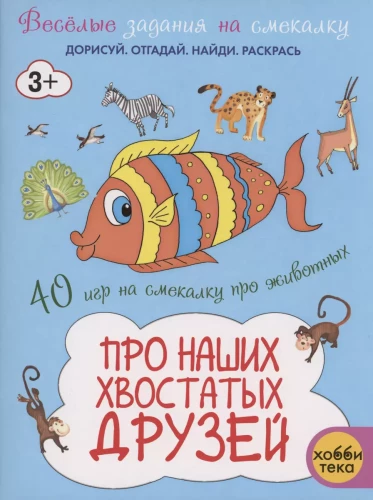Par mūsu astainajiem draugiem