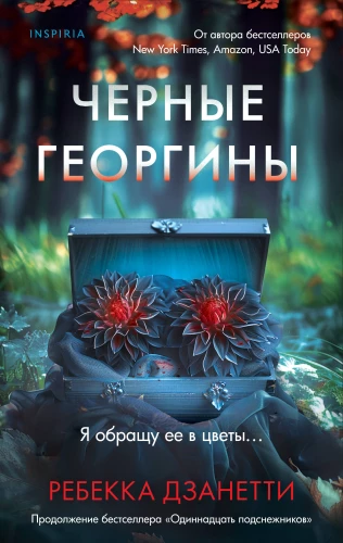 Melnie ģerānijas